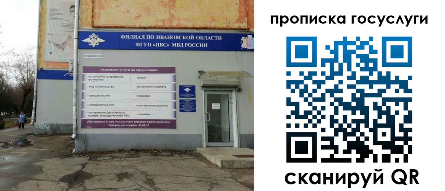 прописка для работы в Берёзовском